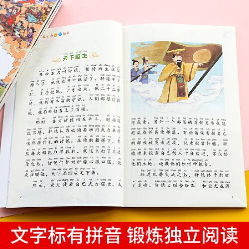 写给孩子的史记故事套装4册注音版扫码听读小学生一二年级课外读物