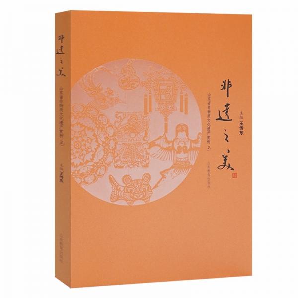 非遺之美——山東省非物質(zhì)文化遺產(chǎn)賞析2