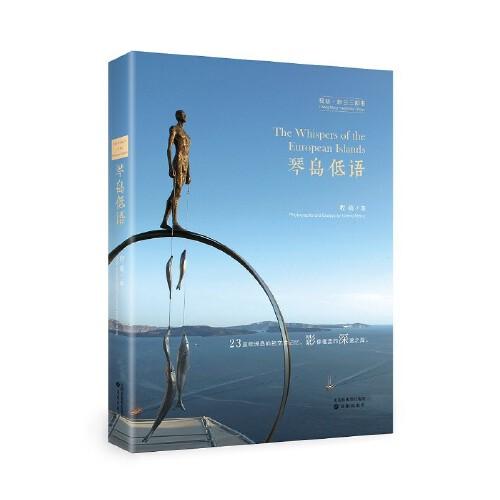 琴島低語