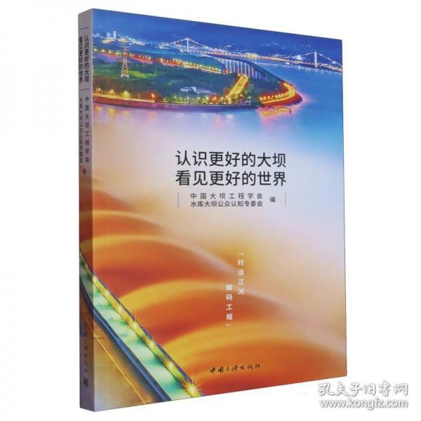 認(rèn)識更好的大壩 看見更好的世界