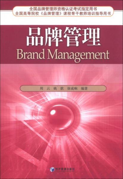 品牌管理