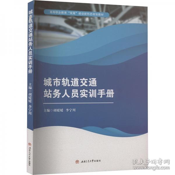 城市軌道交通站務(wù)人員實訓