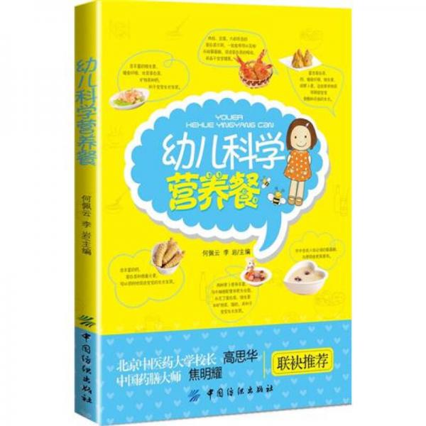 幼兒科學(xué)營養(yǎng)餐