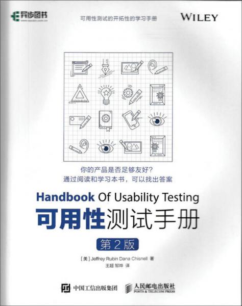 可用性测试手册（第2版）