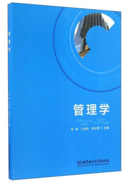 管理學(xué)