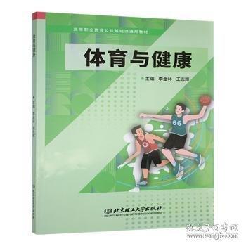 体育与健康