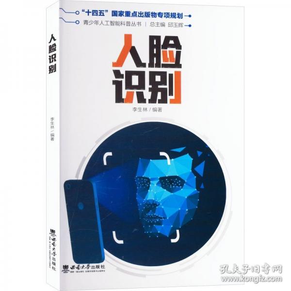 人臉識(shí)別