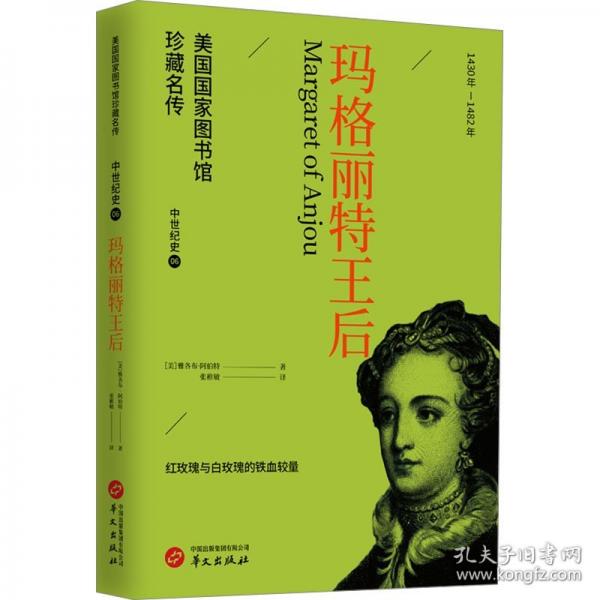 瑪格麗特王后