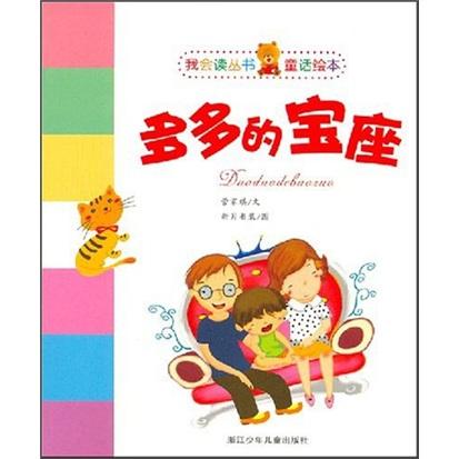 多多的寶座