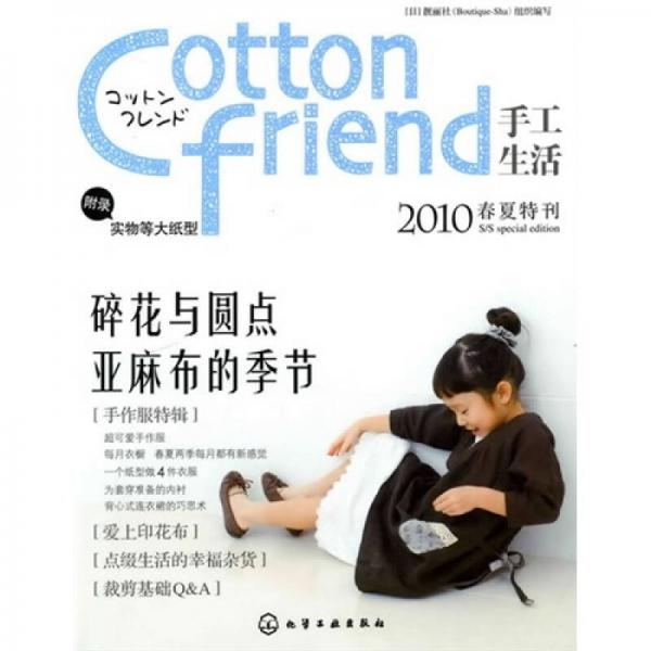 Cotton friend手工生活