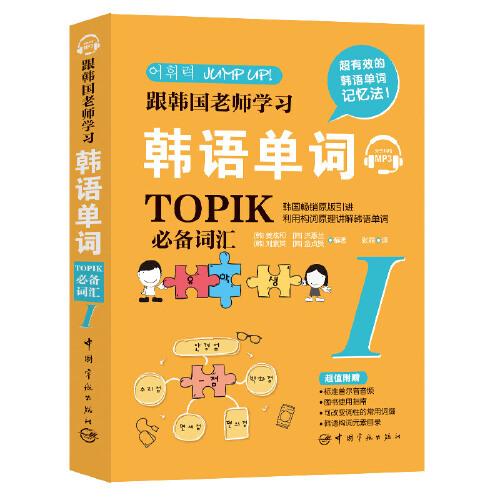跟韩国老师学习韩语单词 : TOPIK必备词汇. I