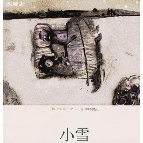 小雪