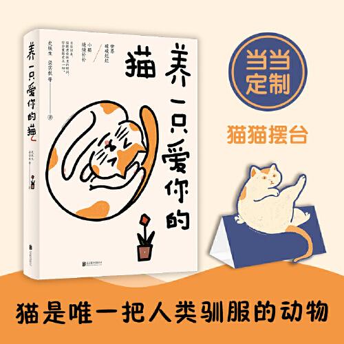 养一只爱你的猫（胡歌、刘亦菲等半个娱乐圈都是“猫奴”；“可爱就爱，用自己喜欢的方式，重新养育自己一遍”）