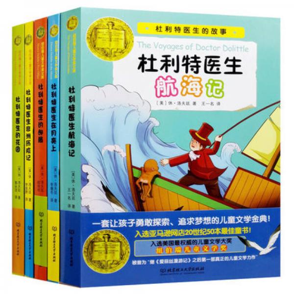 杜利特醫(yī)生的郵局