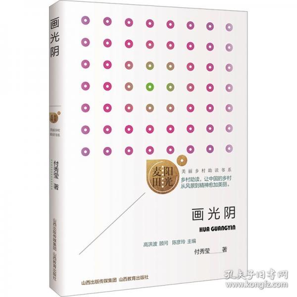 畫(huà)光陰
