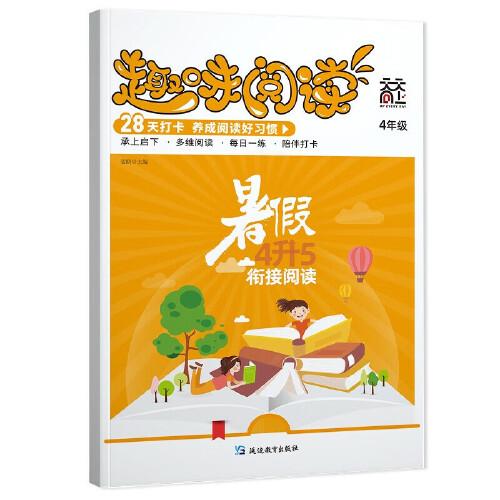 [天天向上]趣味閱讀4年級