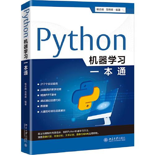 Python機(jī)器學(xué)習(xí)一本通