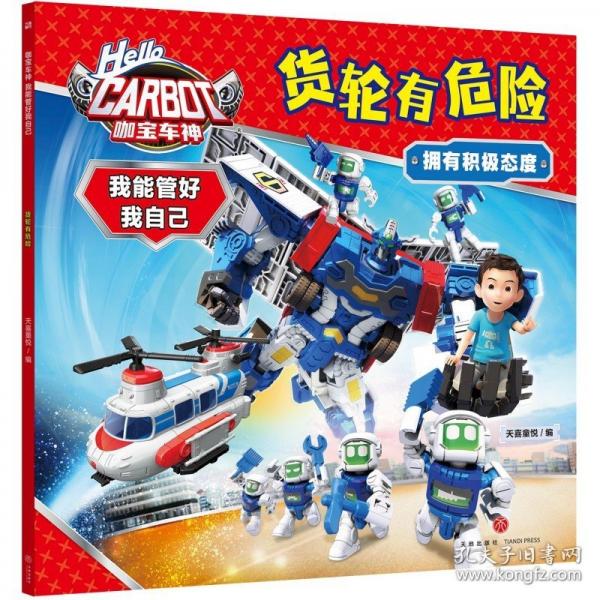 咖寶車神 我能管好我自己