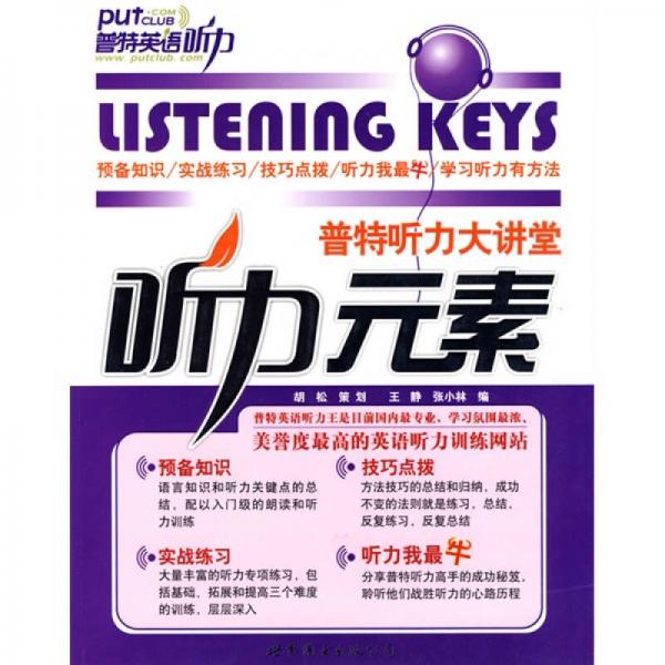 普特聽力大講堂