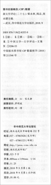 新文學(xué)評論（2018/3Vol.7No.3）