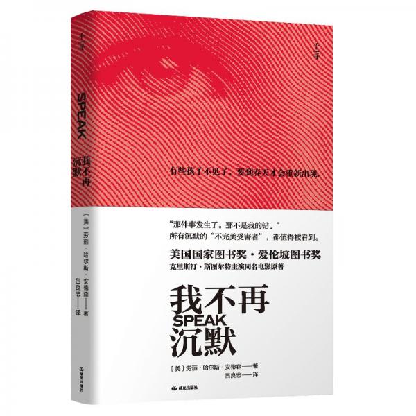 我不再沉默