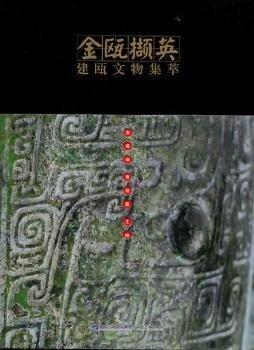 金甌擷英