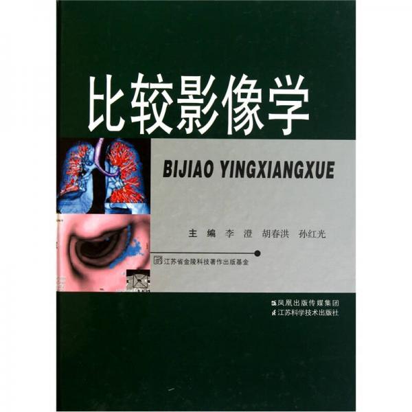 比較影像學