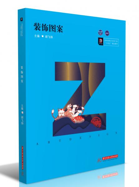 裝飾圖案