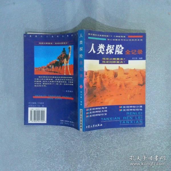 人類(lèi)探險(xiǎn)全記錄
