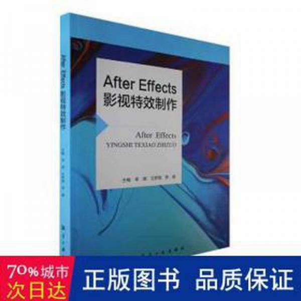 AfterEffects影視特效制作