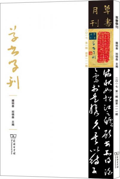 草书学刊（第1辑）