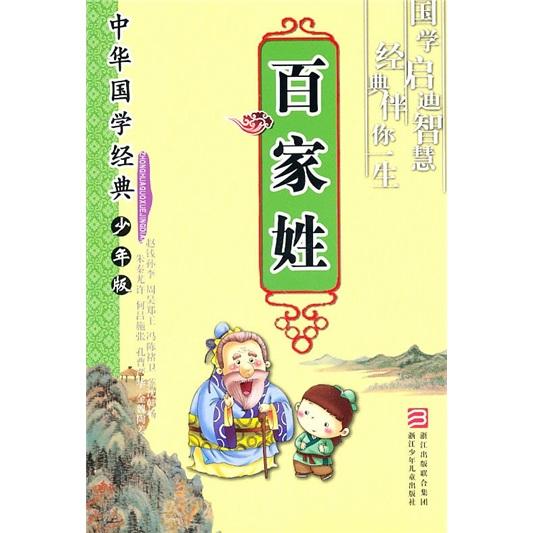 百家姓