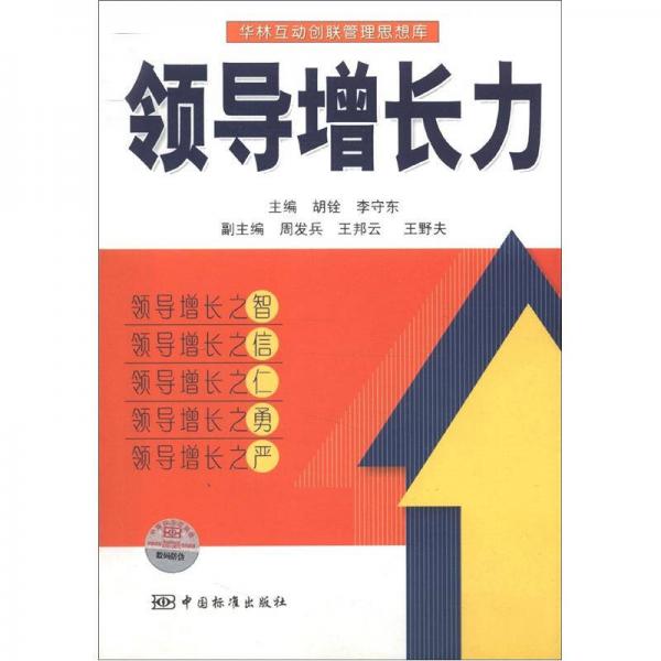 領(lǐng)導(dǎo)增長力