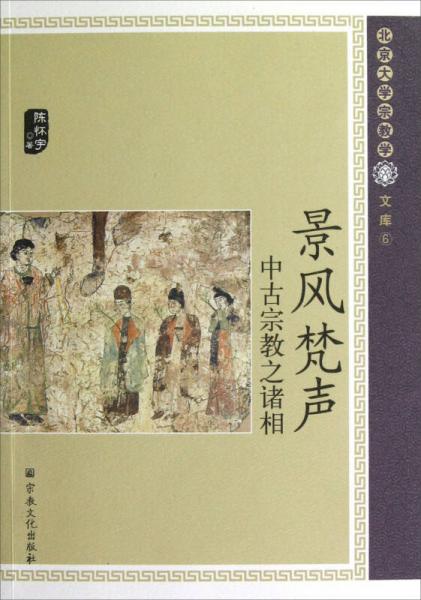 景風梵聲