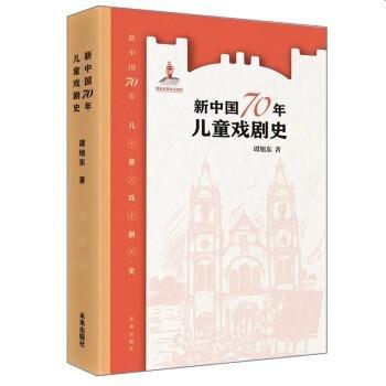 新中国70年儿童戏剧史