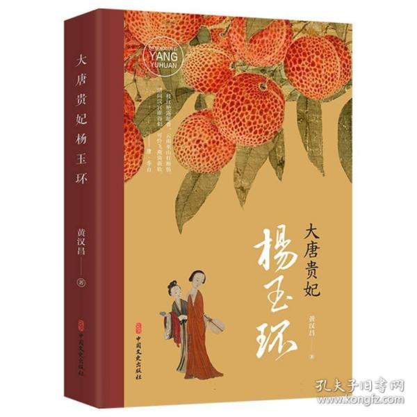 大唐貴妃楊玉環(huán)