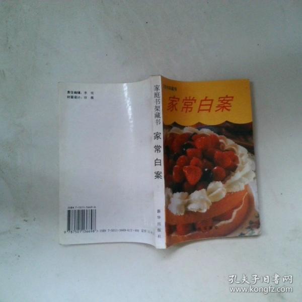 家常白案