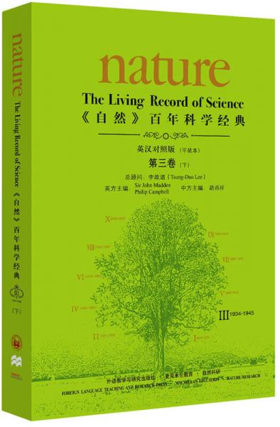 <自然>百年科學(xué)經(jīng)典(英漢對照平裝版)第三卷下(1934-1945)