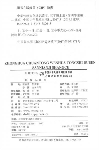 中華傳統(tǒng)文化通識(shí)讀本三年級(jí)上冊(cè)