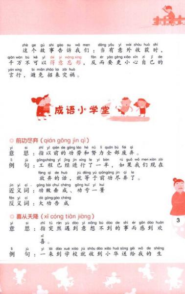 成语小学堂：出口成章