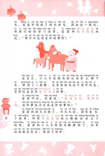 成语小学堂：出口成章