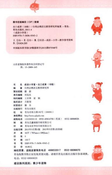 成语小学堂：出口成章