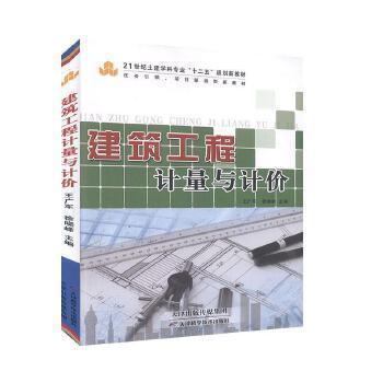 建筑工程計(jì)量與計(jì)價