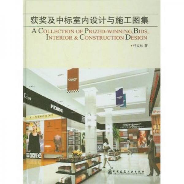 獲獎及中標室內(nèi)設(shè)計與施工圖集