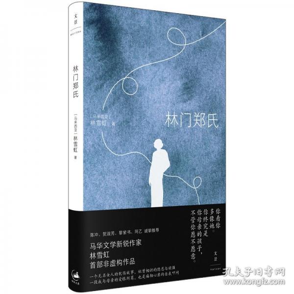 林门郑氏