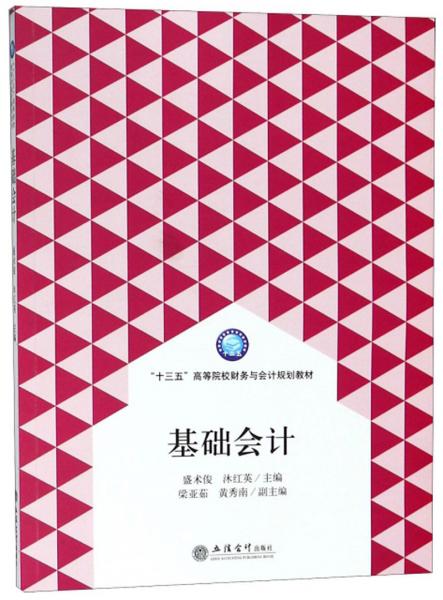 基礎(chǔ)會計