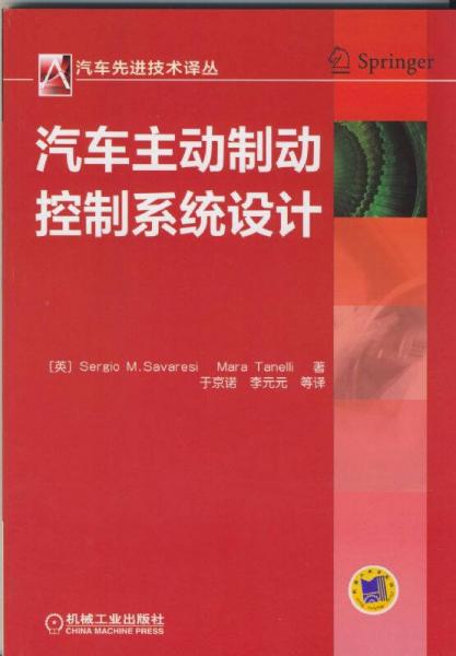 汽車主動制動控制系統(tǒng)設(shè)計(jì)