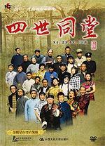 四世同堂DVD