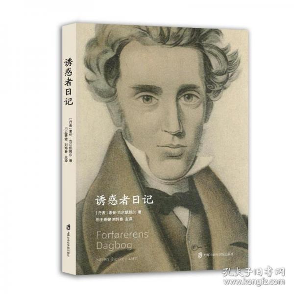 诱惑者日记
