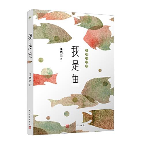 我是魚(yú)（聚焦于上海這座大都市里的小人物，以他們的身份和歷史及其悲歡故事呈現(xiàn)出這座城市里的世態(tài)百相和情感激流）